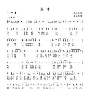 舵手_民歌简谱_词曲:邬大为 夏宝森