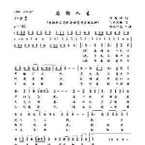 后街人生_歌曲简谱_词曲:叶俊麟 阿部武雄