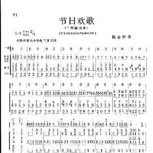 节日欢歌_歌曲简谱_词曲: 杨会林