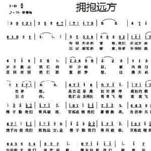 拥抱远方_民歌简谱_词曲:姜继飞 王洪波 刘畅