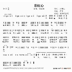 彩虹心_歌谱投稿_词曲:玉镯儿 尹子