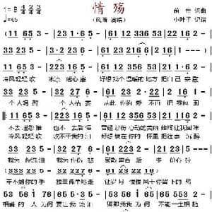 情殇_歌谱投稿_词曲:前世 前世