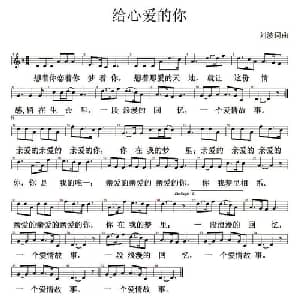 给心爱的你_通俗唱法乐谱_词曲:刘波 刘波