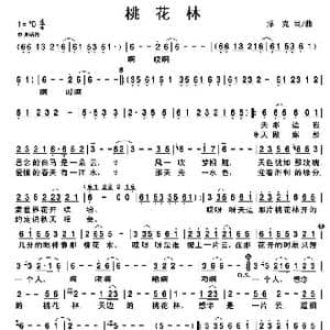 桃花林_歌谱投稿_词曲:浮克 浮克