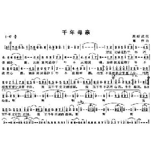千年母亲_美声唱法乐谱_词曲:梁邵武 戴伟