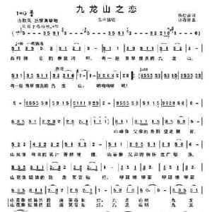 九龙山之恋_民歌简谱_词曲:杨松森 许森林