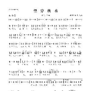 望穿秋水_歌曲简谱
