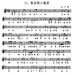 八路军大合唱六 快乐的八路军_民歌简谱_词曲:公木 郑律成