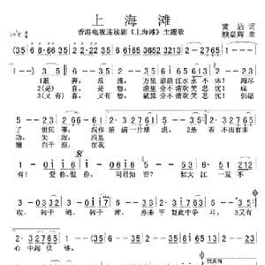 上海滩_歌曲简谱_词曲:黄沾 顾嘉辉