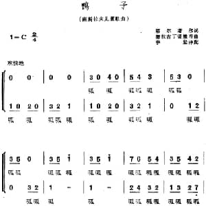 鸭子 南斯拉夫 _外国歌谱_词曲:塔尔塔尔作词 李坚译配 德拉古丁诺维奇