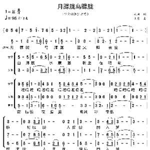 月朦胧鸟朦胧_歌曲简谱_词曲:琼瑶 古月