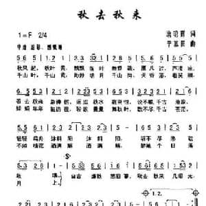 秋去秋来_民歌简谱_词曲:唐明辉 李基田