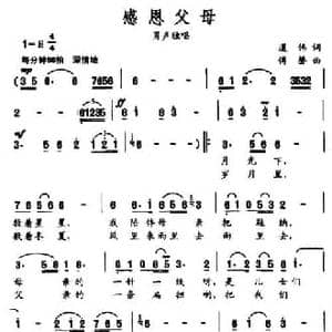 感恩父母_民歌简谱_词曲:道伟 傅磐