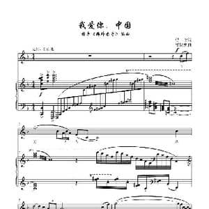 我爱你,中国_歌谱投稿_词曲:瞿琮 郑秋枫