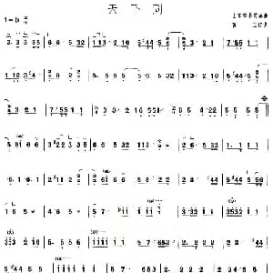 古筝谱 | 天下同 上海筝会 考级三级曲目