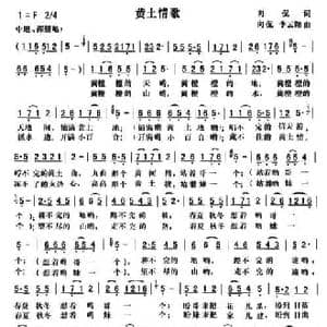 黄土情歌_民歌简谱_词曲:向侃 向侃 李云翔