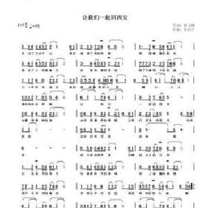 让我们一起回西安_歌谱投稿_词曲:路玉刚 李华野
