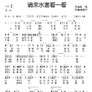 请来水富看一看_民歌简谱_词曲:黎强 康魁宇