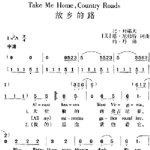 Take Me Home,Country Roads 故乡的路_外国歌谱_词曲: 美 比 舟诺夫 塔 尼弗特 约 丹佛 美 比 舟诺夫 塔 尼弗特 约 丹佛