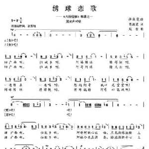 绣球恋歌_民歌简谱_词曲:陈颖波 赵金