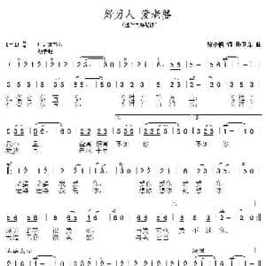 好男人爱老婆_歌曲简谱_词曲:徐小帆 孙卫东