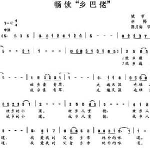 畅饮 乡巴佬 _民歌简谱_词曲:李桦林 陈月海 华建国