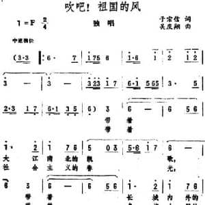吹吧！祖国的风_民歌简谱_词曲:于宗信 吴庆翔