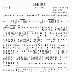 白茶仙子_歌谱投稿_词曲:王雪松 刘尊 刘尊