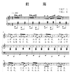 赶海_儿歌乐谱_词曲:李晓军 叶露生