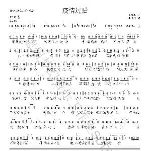 疫情过后_歌曲简谱