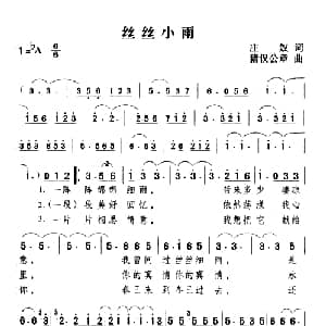 丝丝小雨_通俗唱法乐谱_词曲:庄奴 猪吴公章