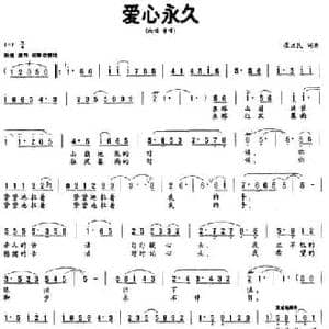 爱心永久_民歌简谱_词曲:崔立民 崔立民