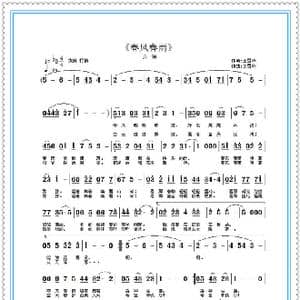 春风春雨_歌曲简谱_词曲:王雪玲 王雪玲