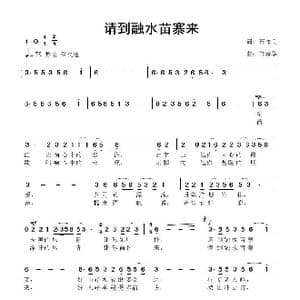 请到融水苗寨来_歌曲简谱_词曲:石作良 鲁新华