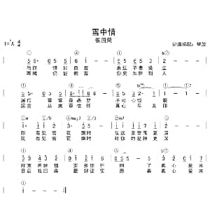 雪中情 吉他谱 张国荣