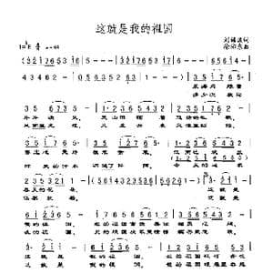 这就是我的祖国_歌谱投稿_词曲:刘福波 徐沛东