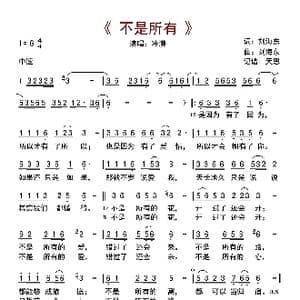 不是所有_歌曲简谱_词曲:刘海东 刘海东
