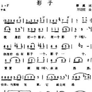 影子 _通俗唱法乐谱_词曲:雁翼 邓超荣