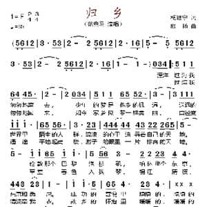 归乡_歌谱投稿_词曲:杨继宁 歌扬