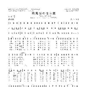 日 円尾坂の仕立屋_歌曲简谱_词曲:悪ノP 悪ノP