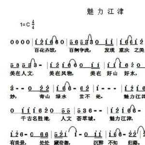 魅力江津_民歌简谱_词曲:周永财 周永财