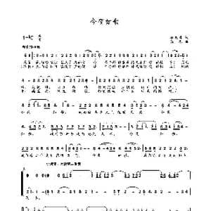 MV 今夜如歌_歌曲简谱_词曲:华友国 高绿