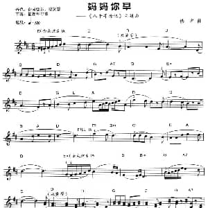 电子琴谱 | 妈妈你早