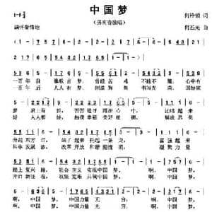 中国梦_民歌简谱_词曲:何铃领 何丕光