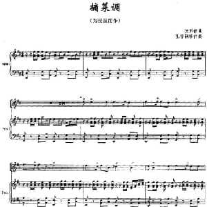琵琶谱 | 摘菜调 琵琶 钢琴伴奏 张玉倩曲 孔雪钢琴伴奏
