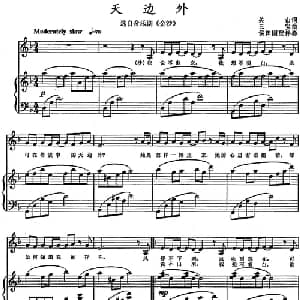 天边外_美声唱法乐谱_词曲:关山 三宝曲 侯田园配伴奏