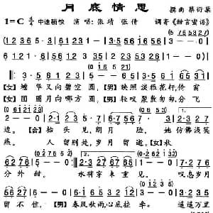 粤曲 月底情思 调寄 甜言蜜语 张靖 张倩 蔡衍棻撰曲