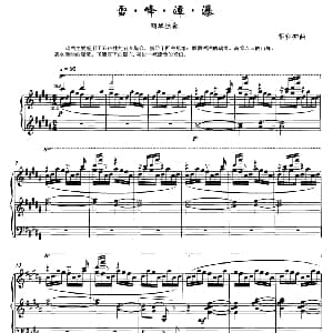 雪 峰 潭 瀑 钢琴谱 郭和初