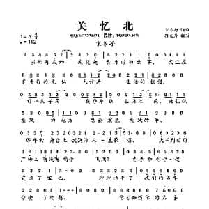 关忆北_歌曲简谱_词曲:宋冬野 宋冬野