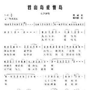 君山爱情岛_民歌简谱_词曲:李岭 杨天解